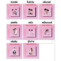 นุ๊กปาย-ไบร์ทวิน-หยิ่นวอน์-พร้อมเบนซ์-เตนิว-คริสสิง-มิวกลัฟ-ออฟกัน❤️เลือกลายได้(มีปลายทาง)