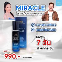 NangNgam Miracle Lifting Advance Face Serum