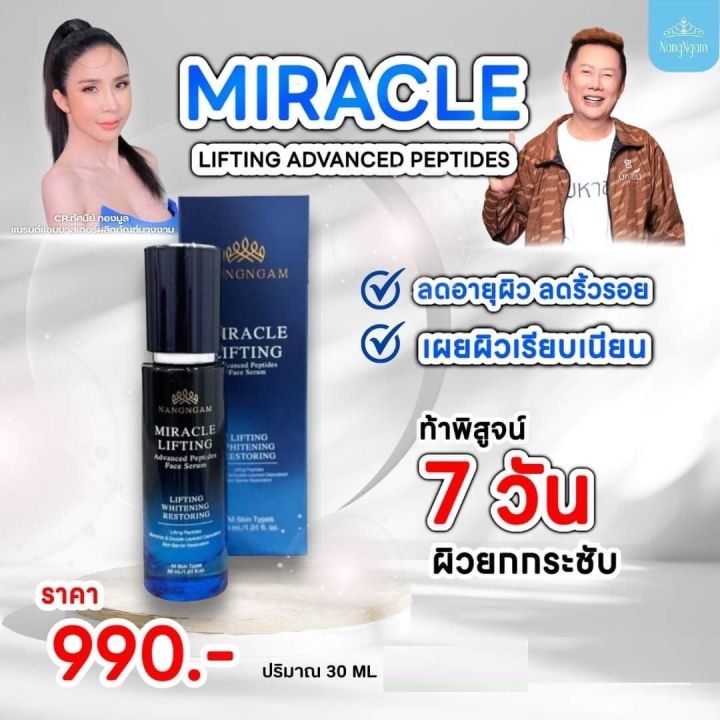 nangngam-miracle-lifting-advance-face-serum