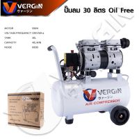 ปั๊มลมVERGIN 30ลิตร FREE OIL 550W