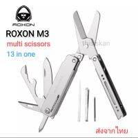 ROXON M3 กรรไกรอเนกประสงค์ 13in1 งานปราณีตใช้งานได้จริง พร้อมส่งจากไทย