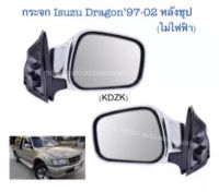 กระจกมองข้าง Isuzu Dragon หลังชุป ไม่ไฟฟ้า สินค้าคุณภาพ มาตรฐานโรงงาน เกรดA+ (กรุณาระบุข้างที่ต้องการมาด้วย)