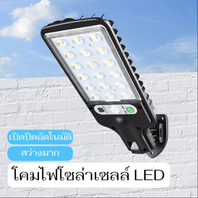 ไฟโซล่าเซลล์ ไฟติดผนัง ไฟถนน 18LED