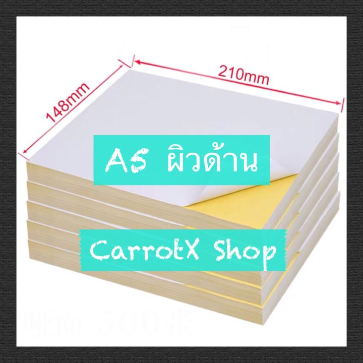 กระดาษสติกเกอร์-ใบปะหน้าพัสดุ-ขนาด-a5