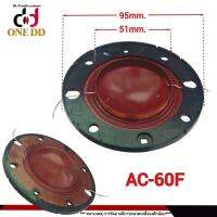 ว้อยซ์ลำโพง AC-60F ว้อย voice coil