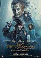 หนัง ภาพยนต์ ดีวีดี DVD Pirates Caribbean สงครามแค้นโจรสลัดไร้ชีพ ซับไทย พร้อมส่ง