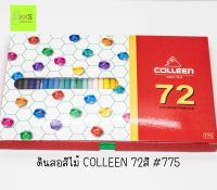 สีคอลลีน Colleen 72สี #775 แท่งเหลี่ยม เน้นโทนสีพาสเทล