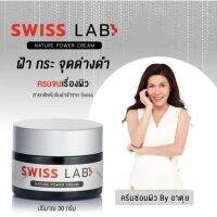 Swiss Lab Nature Power Cream ? ??? ครีมสวิสแล็บ ครีมคุณภาพสูง ที่ผลิตด้วยสารสกัดจากสวิสเซอร์แลนด์