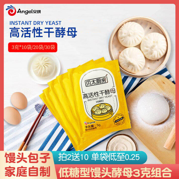 ANGEL Yeast Beitai Kitchen Active Dry Yeast Low Sugar Yeast Baking Powder Baking at Home Raw