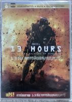 ดีวีดี 13 Hours:13ชม ทหารลับแห่งเบนคาซี (แอคชั่นแนวสงคราม) (พากย์ไทย)แผ่นลิขสิทธิ์แท้มือ 1 สภาพแผ่นสวยใหม่นางฟ้า) (สุดคุ้มราคาประหยัด )