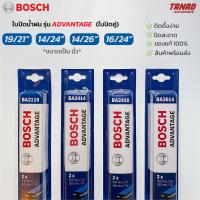 ใบปัดน้ำฝน BOSCH ADVANTAGE แพ๊คคู่ ขนาด 19/21, 14/24, 16/24, 14/26 นิ้ว ใบปัดบอช แท้