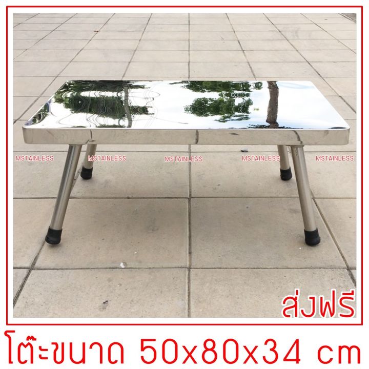 โต๊ะญี่ปุ่น-สแตนเลสแท้ไม่เป็นสนิม-ขนาด-50x80x34-cm-โต๊ะสแตนเลสเตี้ยขาพับเก็บได้