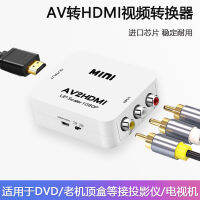 ตัวแปลง AV เป็น HDMI สาย HD กล่องรับสัญญาณอะนาล็อกสายแปลงสามสีเป็นอะแดปเตอร์ทีวีจอแสดงผล