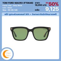 แว่นกันแดด TOM FORD FT0646-D-01N