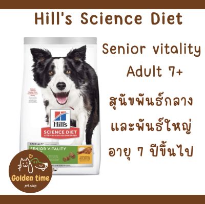 Hills Science Diet Senior Vitality Adult 7+ อาหารสุนัข อายุ 7 ปีขึ้นไปต่อสู้สัญญาณอายุที่มากขึ้น ขนาด 5.68 กก.