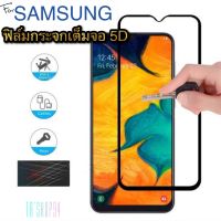 ฟิล์มกระจกเต็มจอ 5D For Samsung J2prime J2pro J4(2018)  J4plus J5Prime J6(2018) J6Plus J7 J7(2016) J7prime J7pro J7plus J8(2018)