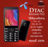 Dtac Beyond 912 ใส่ได้ทุกระบบ 3G เครื่องศูนย์