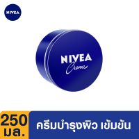 Nivea cream ครีมบำรุงผิวเข้มข้น นีเวีย กระปุกใหญ่ 250ml?ของแท้+ที่ตักครีม