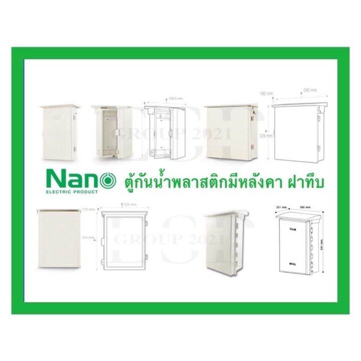 nano-ตู้กันน้ำพลาสติกมีหลังคา-ฝาทึบ-สีขาว-nano101-104