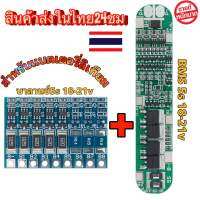 BMS 5s + วงจรบาลานซ์(Balance) 5s 18-21v สำหรับแบตเตอรี่ลิเทียมไออ้อน 3.7-4.2v OMB