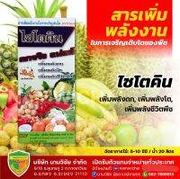 ไซโตคิน(สารเพิ่มพลังงานในการเจริญเติบโตของพืช) ขนาด 250 ซีซี ช่วยให้พืชเจริญเติบโตอย่างรวดเร็วในทุกส่วนของต้นพืช เช่น การงอกของเมล็ด