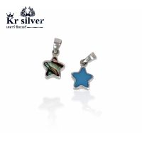 Kr silver | จี้เงินแท้ เปลือกหอยรูปดาว
มี 2 แบบให้เลือก (ดาวฟ้า) (ดาวลายดำ)