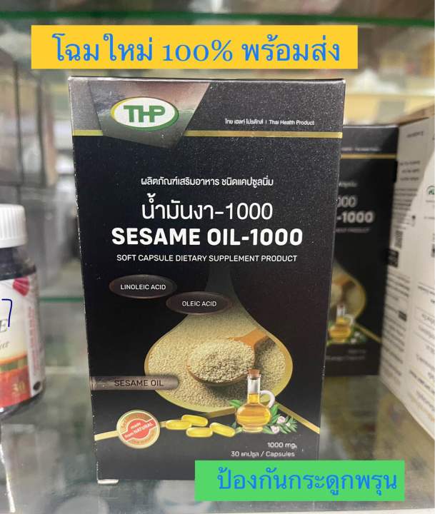 thp-sesame-oil-น้ำมันงา-ชนิดแคปซูลนิ่ม-30-แคปซูล-ของแท้100