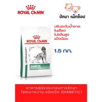 Diabetic สุนัข /เม็ด / เบาหวาน 1.5 กก.