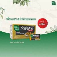 ถั่งเช่าสกัด handy herb 1 กล่อง