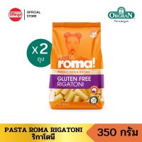 Pasta roma rigatoni พาสต้า โรม่า ริกาโทนี 350G