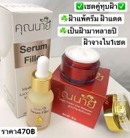 ครีมคุณนายปราบฝ้าเห็นผลพายใน7วันฝ้าจางลงเซต2ชิ้นเซรั่มบำรุงหน้าเด็ก