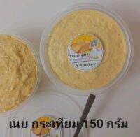 เนยทาขนมปัง เนยกระเทียม เนยชีส ขนาด 150กรัม