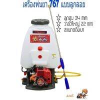 เครื่องพ่นยา767ยี่ห้อคุ้มคิง คาร์บูลลูกลอยทองเหลืองแท้ พร้อมอุปกรณ์ ฉลองลาซาด้า 10ปีส่วนลดท้ายรูปครบชุด