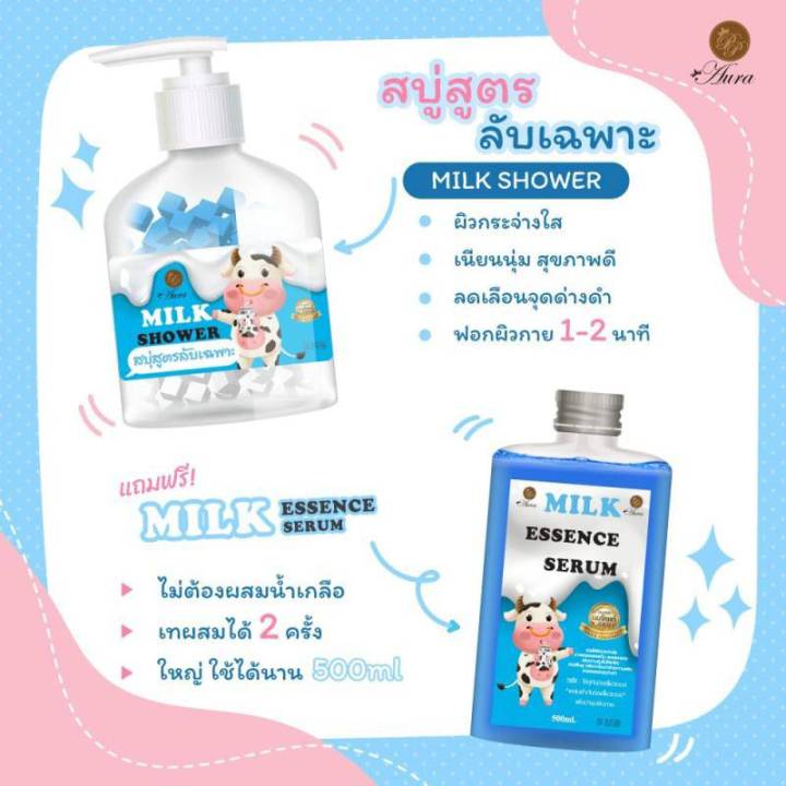 สบู่สตูรลับ-milk