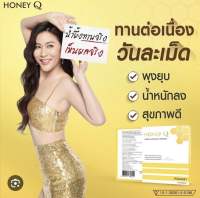 Honey Q ของแท้100% อาหารเสริม ฮันนี่คิว Honey q slim เผาผลาญไขมัน บล๊อคไขมัน ดูแลรูปร่าง