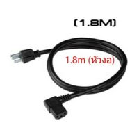 AC สายไฟ POWER CABLE Male Female หัวฉาก หัวงอ 90องศา หนา0.75mm ยาว1.8m