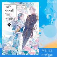 เล่ม3 ขอให้รักเรานี้ได้มีความสุข (การ์ตูน)