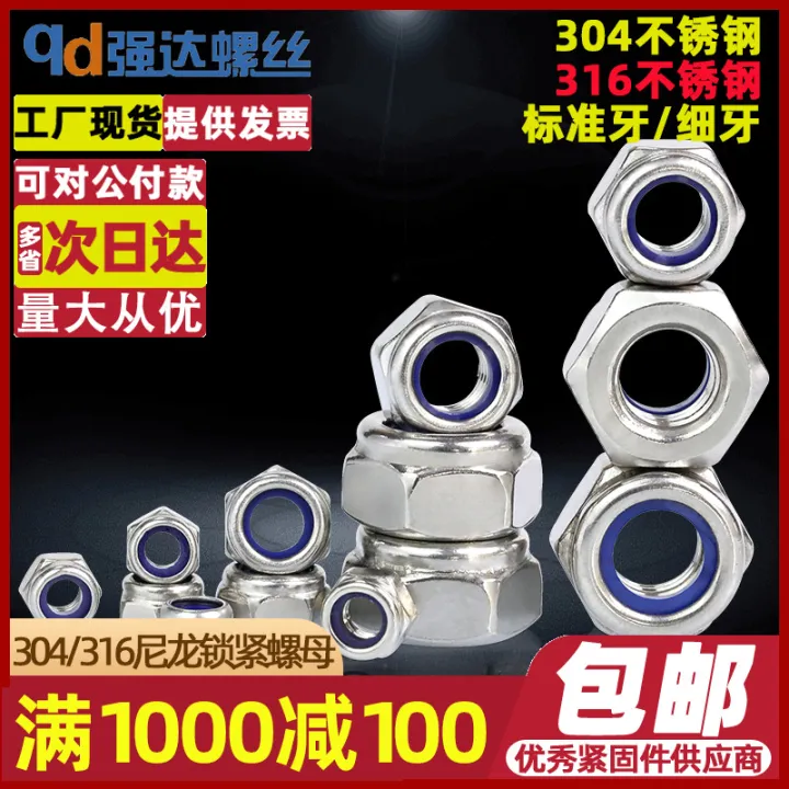 NutM36 304 316 Stainless Steel Nylon Lock Nut Fine Teeth AntiLoose