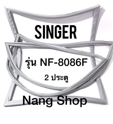 ขอบยางตู้เย็น Singer รุ่น NF-8086F (2 ประตู)