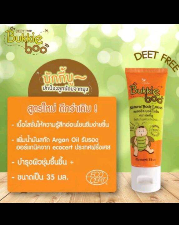 บักกี้บู-lotion-กันยุง-เบบี้-35ml-อ่อนโยนกับผิวเด็กและป้องกันผิวแห้ง