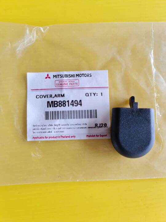 ฝาปิดจุกก้านปัดน้ำฝน-mitsubishi-triton-2005-ถึง-2014-pajero-sport-2009-ถึง-2014-cover-arm-mb881494-มีขายเป็นชุด-2-ชิ้นและแยกชิ้น-1-ชิ้นสามารถใส่ได้ทั้งซ้ายทั้งขวา-ของแท้ศูนย์ติดตั้งง่ายเข้ารูปใส่แทนขอ