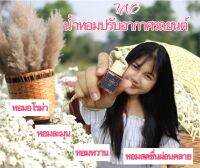 อโรม่าหัวน้ำหอมติดรถยนต์ ไร้แอลกอฮอลล์  ขนาด 8 ml. กลิ่น หอมดอกไม้ / ผลไม้