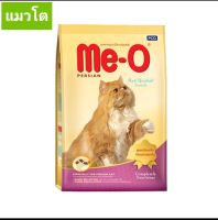 Me-O Persian อาหารแมวมีโอสูตรโต เปอร์เซีย ขนาด 1.1 kg.