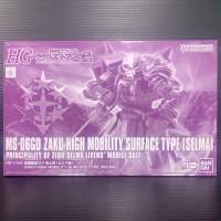 HG 1/144 MS-06GD Zaku High Mobility Surface Type Selma Livens Custom (Mobile Suit Gundam: Cucuruz Doans Island) (BANDAI Hobby Online Shop)