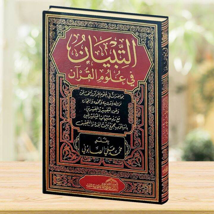 KITAB AT TIBYAN FI ULUMIL QUR'AN// DAR ALAMIYYAH MESIR | Lazada Indonesia