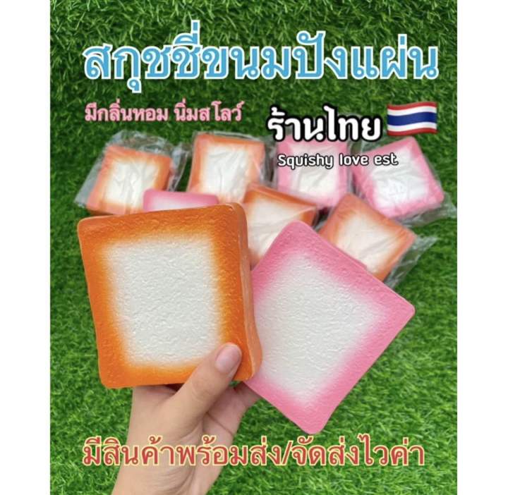 สกุชชี่ขนมปังแผ่น-ร้านไทย
