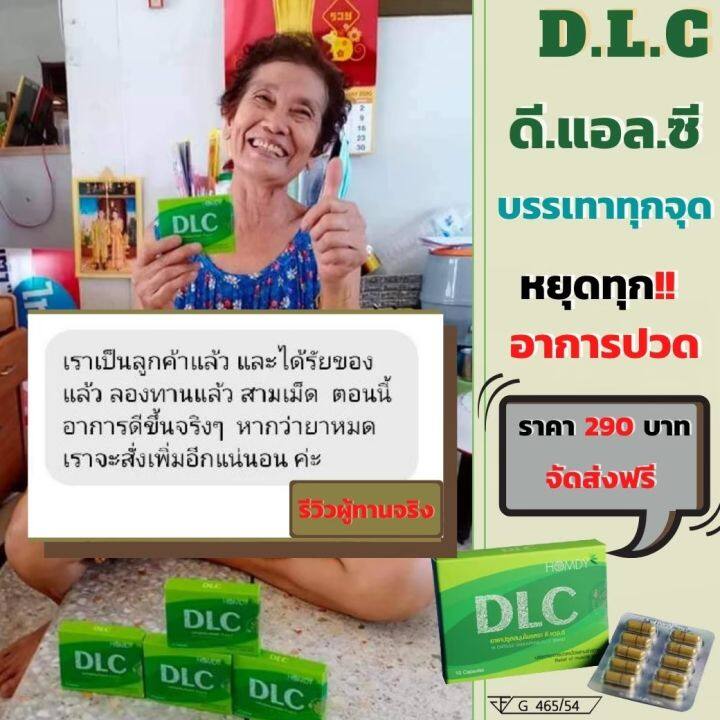 dlcดีแอลซี-ชุด-5-กล่อง-จัดส่งฟรี