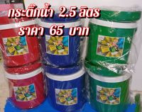 #กระติ๊กน้ำเก็บความเย็น[พร้อมส่ง] #ถังก็แช่เครื่องดื่มอาหารแช่เบียร์#กระติ๊กน้ำเดินทางปิคนิคตั้งแคมป์ เข้าค่ายท่องเที่ยว#แข็งแรง