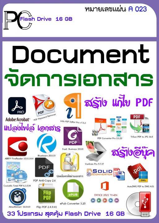รวมโปรแกรมจัดการเอกสาร 33 โปรแกรม ติดตั้งง่าย ใช้งานได้ถาวร / A023 [จัดส่งแบบลิ้งค์โหลด]  | Lazada.Co.Th