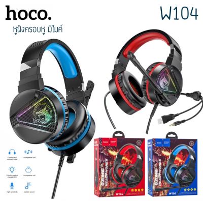 Hoco W104 Drift Gaming Headphones หูฟังครอบหู มีไมค์ ฟังเพลงได้ สำหรับเล่นเกมส์หรือเรียนออนไลน์ LED Light ต่อแจ๊ค3.5 USB